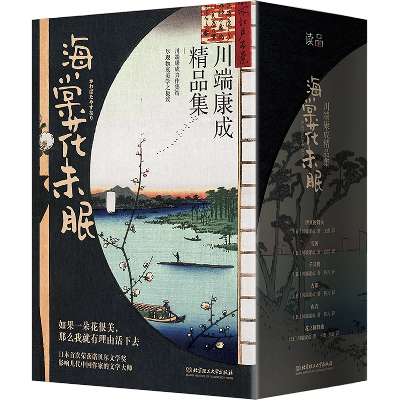 海棠花未眠：川端康成精品集（6册套装）