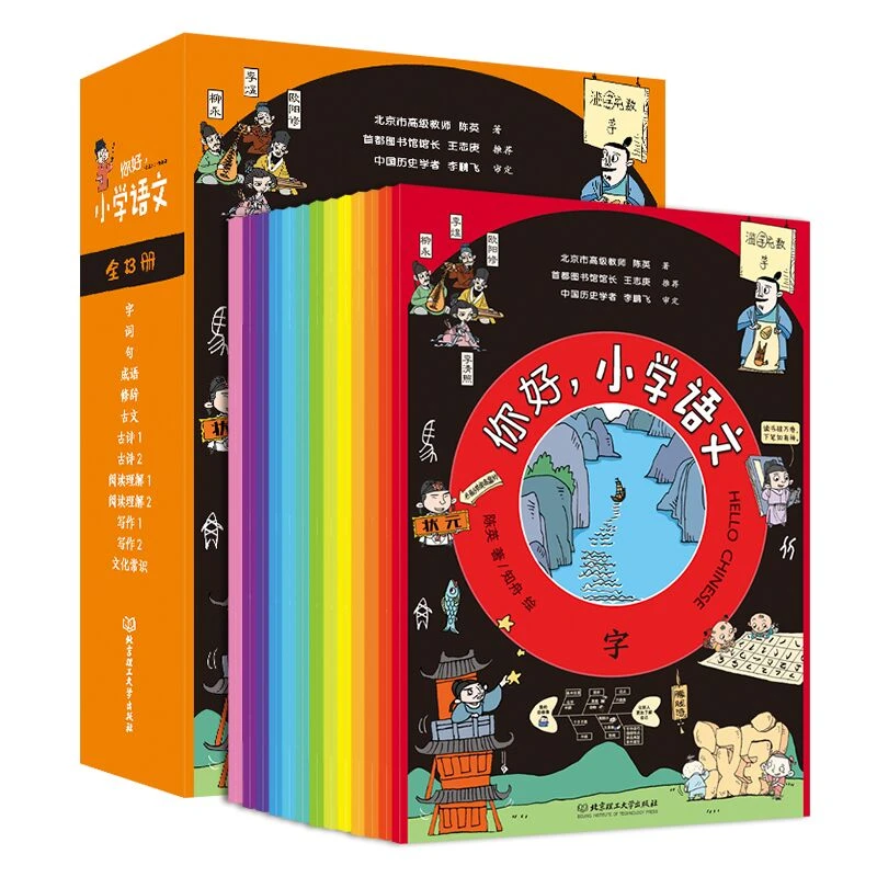 你好,小学语文:全13册