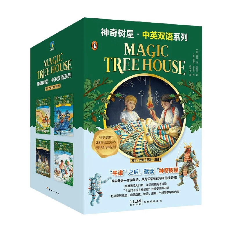 神奇树屋中英双语系列