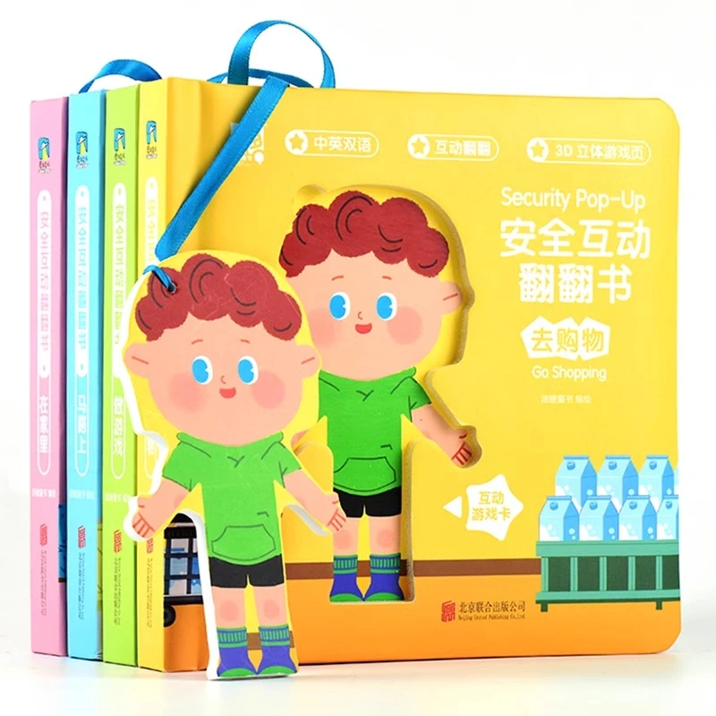 安全互动翻翻书全4册3-6岁儿童游戏书生活礼仪安全教育幼儿园启蒙