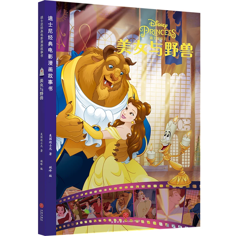 3册9.9迪士尼经典电影漫画故事书美女与野兽仙履奇缘睡美人等任选