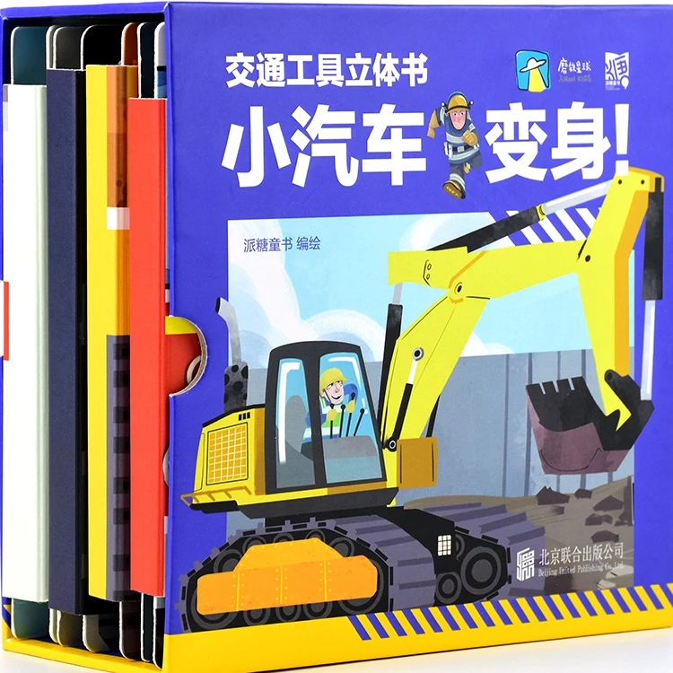 交通工具立体书 : 小汽车，变身