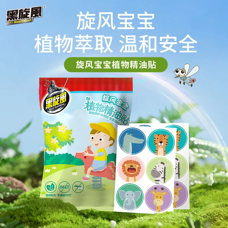 黑旋风婴儿童驱蚊贴精油贴宝宝孕妇户外随身防蚊36片×1袋精油贴