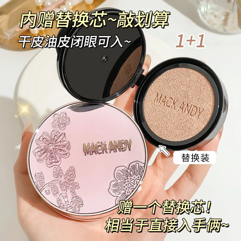 玛可安迪水润持妆气垫控油遮瑕持久不易脱妆保湿滋润养肤学生气垫