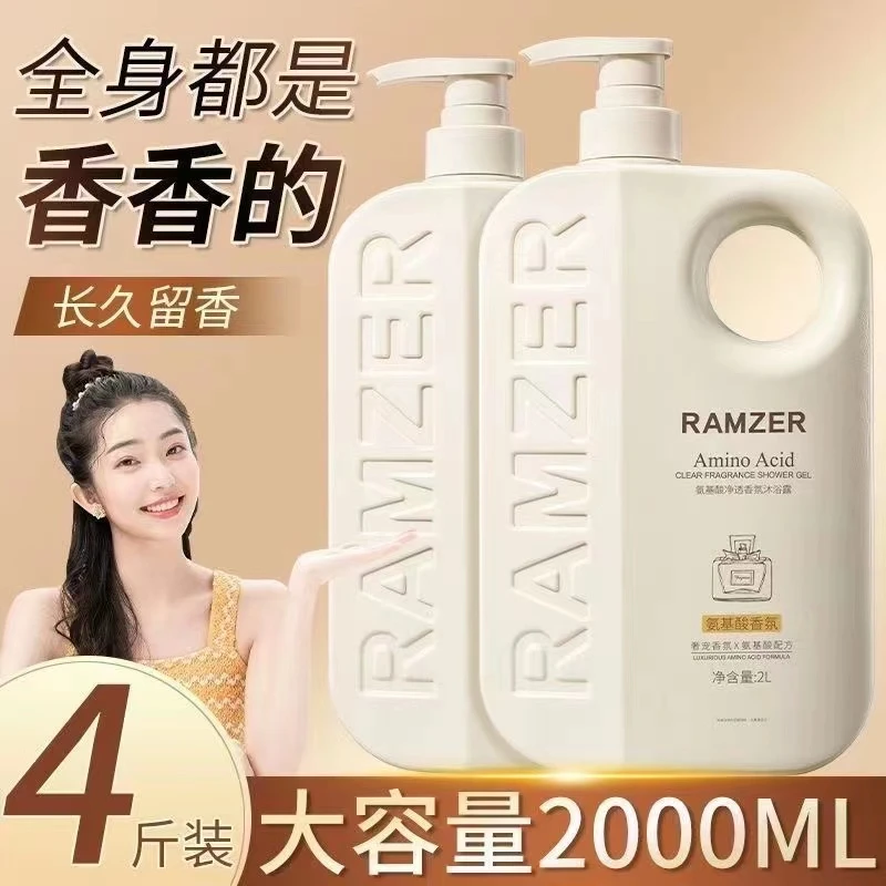 七老板推荐氨基酸香氛沐浴露家庭香味留香清洁大瓶装沐浴乳兰诗哲
