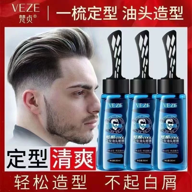 【郝邵文推荐】一梳酷背头造型梳啫喱膏男士强力定型保湿油头膏造型
