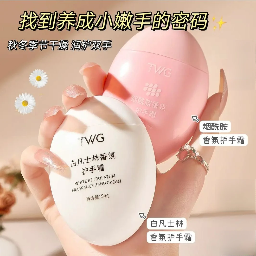 TWG白凡士林烟酰胺香氛护手霜小巧便携嫩肤防干燥粗糙补水保湿
