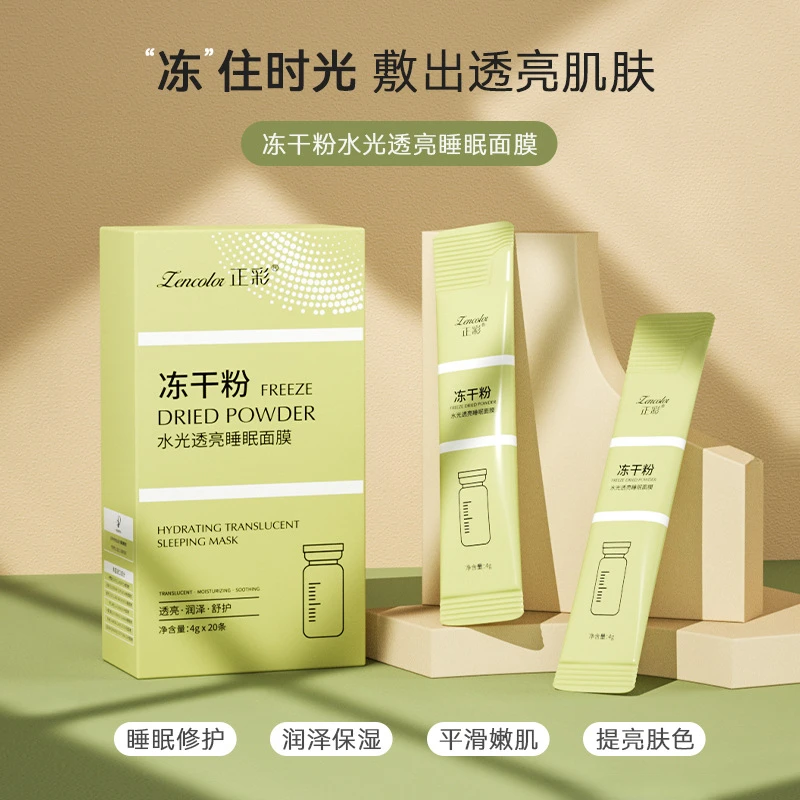 【爆品推荐】冻干粉免洗睡眠面膜补水保湿嫩肌控油收毛孔去黄透亮