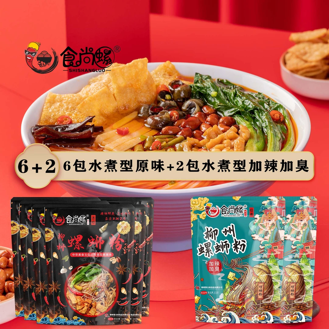 【双11抢先购】食尚螺柳州螺蛳粉320g*6袋原味+370g*2袋加辣加臭款