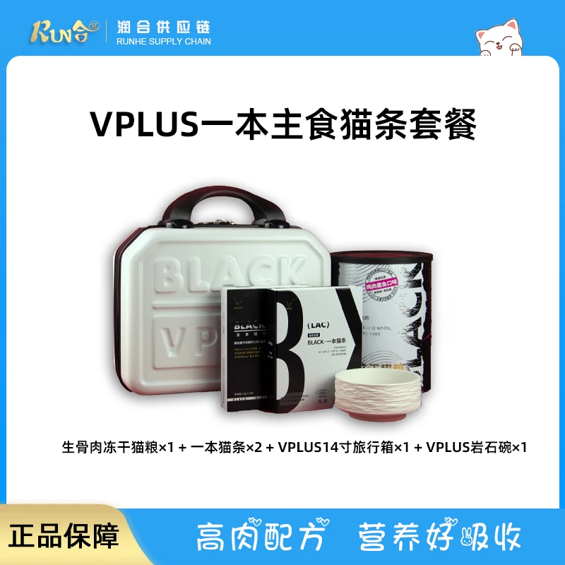 【2件装】维谱拉思一本主食猫条冻干生骨肉主食猫粮套餐