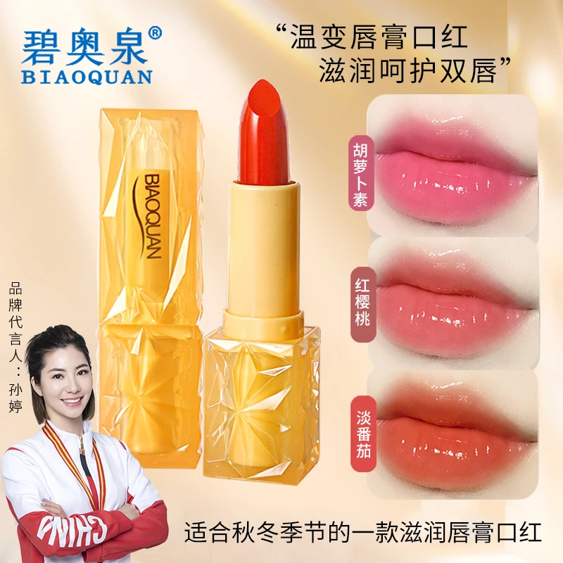 【拍一发二】碧奥泉胡萝卜素变色润唇膏口红保湿滋润唇部精华淡番茄
