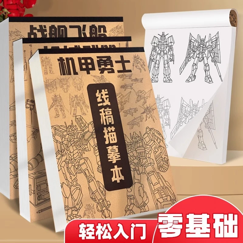 线稿描摹本画画本手绘儿童控笔训练小学生卡通绘画本孩子环保涂色