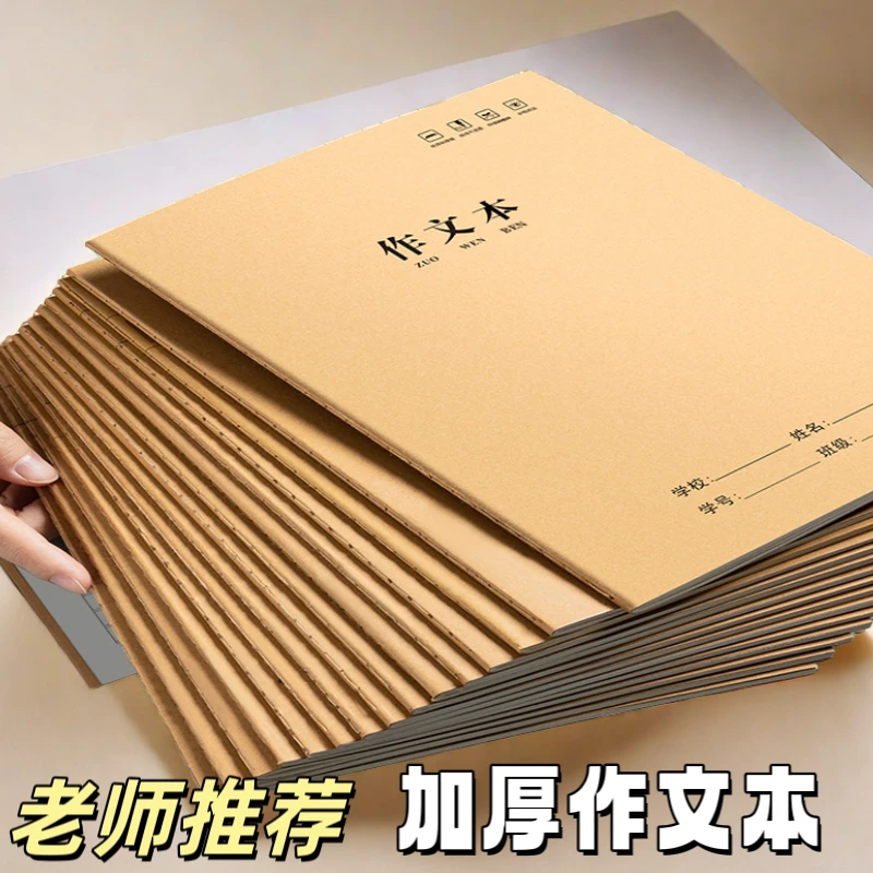 牛皮本随机加厚学生用写作文格子内页papers米黄色护眼本学习本册