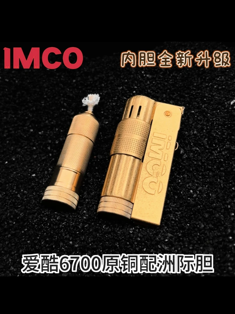 爱酷6700  黄铜滚花  配洲际内胆战壕打火机