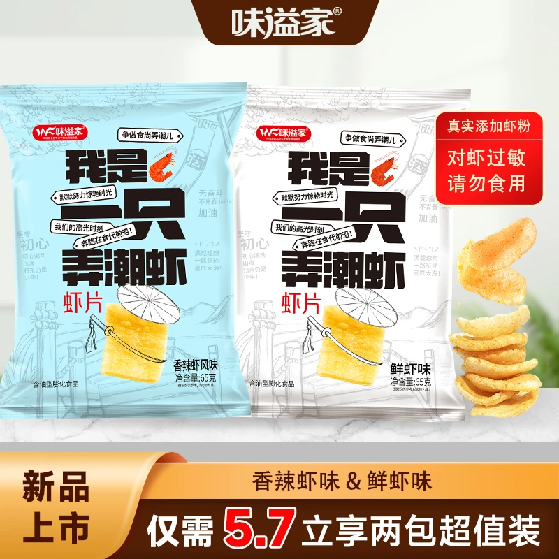 味溢家双口味鲜虾片办公休闲追剧休闲鲜虾片解馋看剧小零食