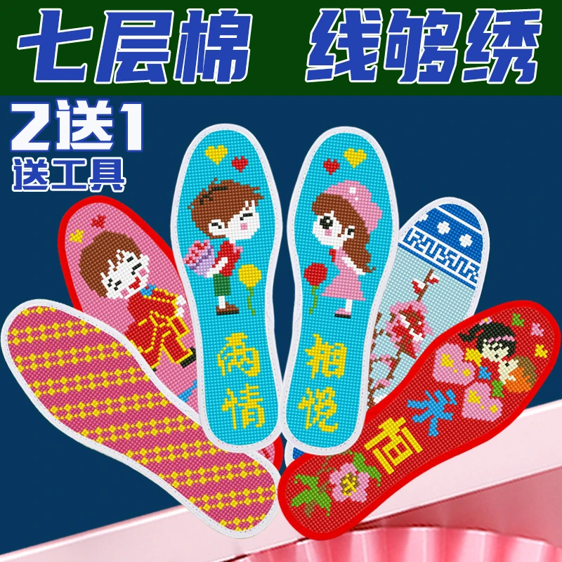 【买2送1】7层棉布十字绣鞋垫2023年新款自己绣半成品刺绣鞋垫中格