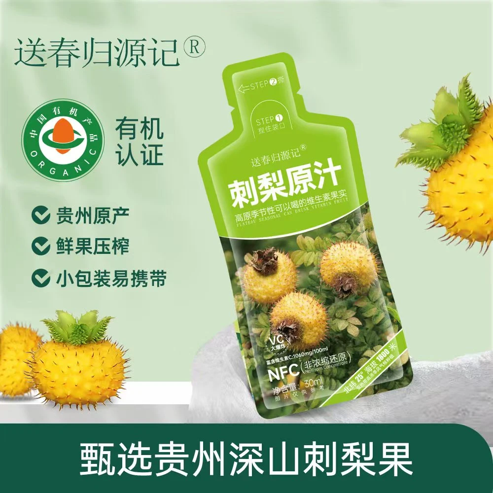 【贵州特产】送春归源记开胃优选刺梨汁原浆刺梨原汁7袋