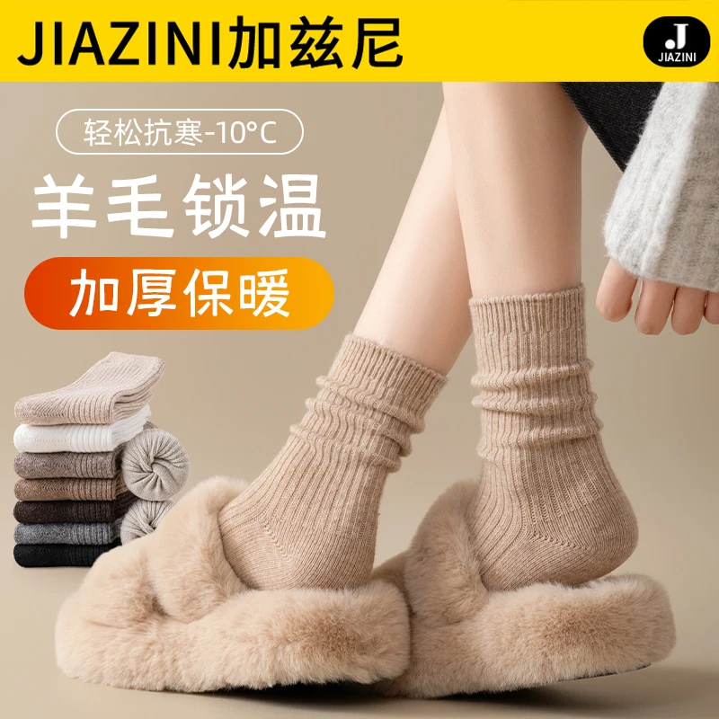 羊毛袜子女款秋冬羊绒中筒袜加绒加厚美拉德堆堆袜居家保暖地板袜