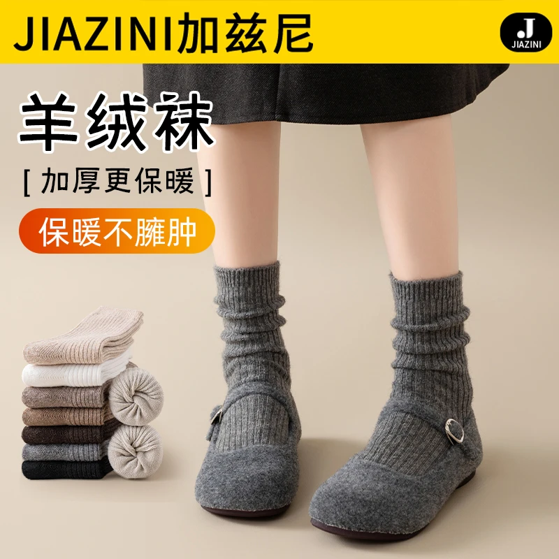 羊毛袜子女款秋冬羊绒中筒袜加绒加厚美拉德堆堆袜居家保暖地板袜