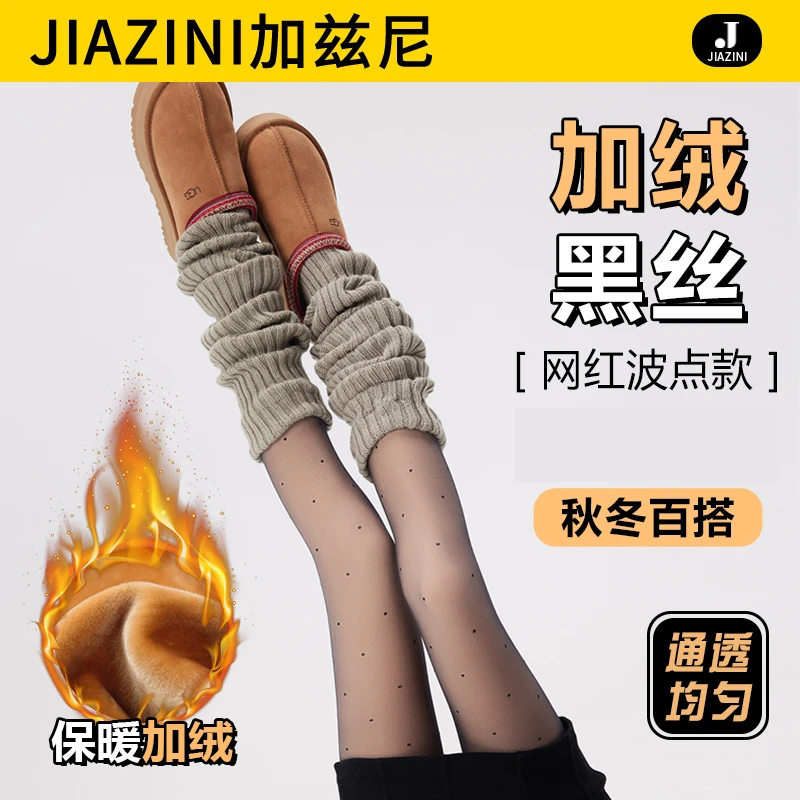 加兹尼打底裤女加绒波点黑丝秋冬黑透肤光腿假透肉神器加厚连裤袜