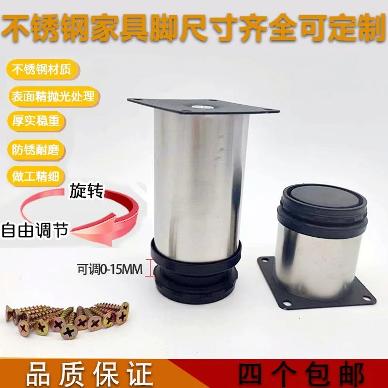 不锈钢可调家具脚浴室柜脚沙发脚茶几腿支撑腿柜脚床脚桌子凳子腿