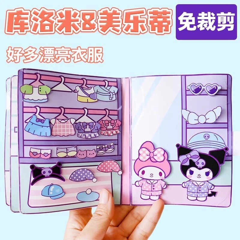 三丽鸥美乐蒂库洛米捏捏乐豆豆本安静书学生女孩手工制作diy玩具