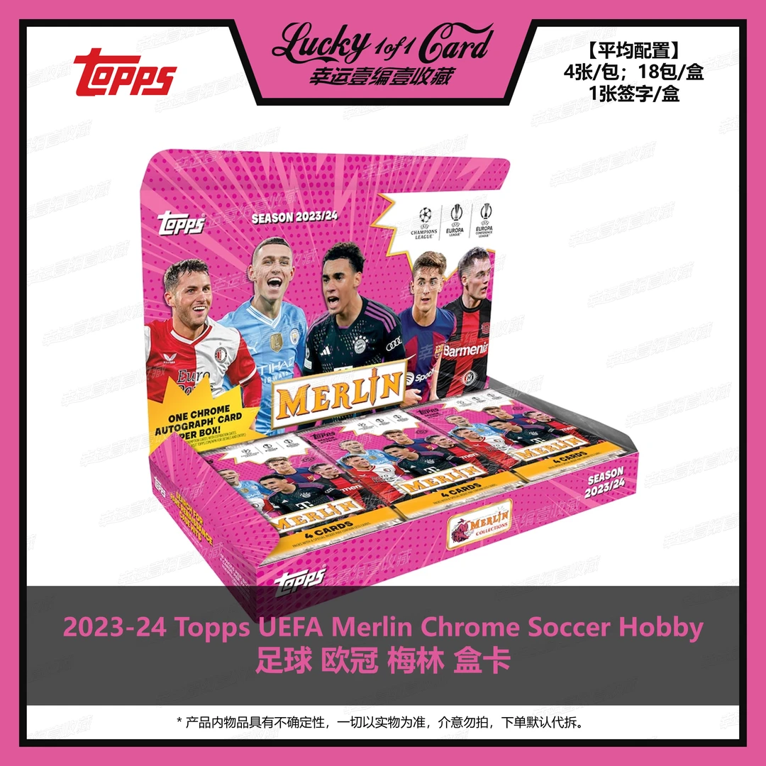 2023-24 ToppsSoccer Hobbys UEFA Merlin chrome足球 欧冠 梅林