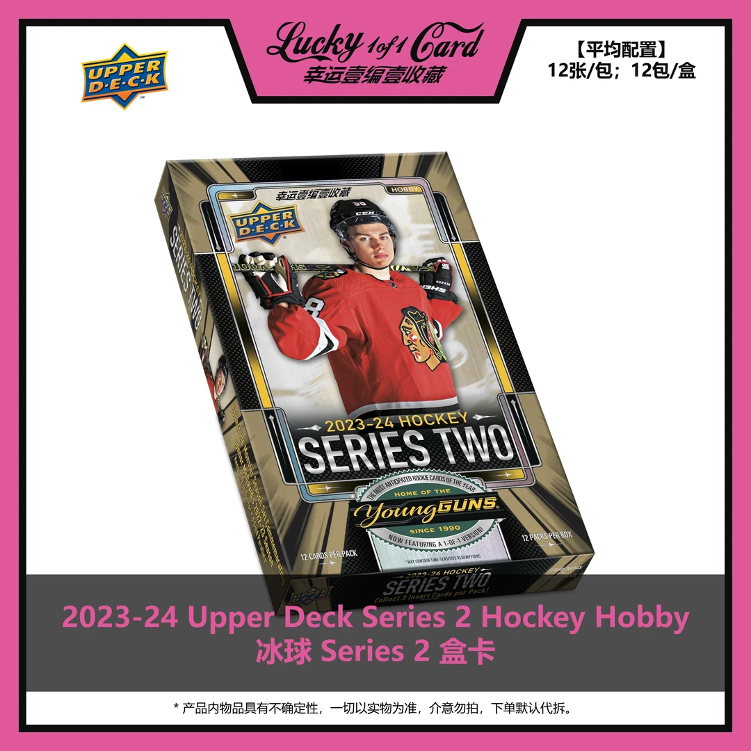 2023-24 Upper Deck Series 2 Hockey Hobby冰球 Series 2 球星卡