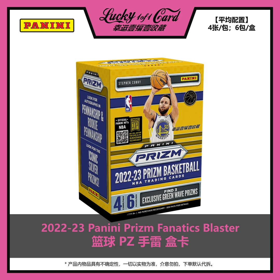 2022-23 Panini Prizm Fanatics Blaster 篮球 PZ 手雷 盒卡