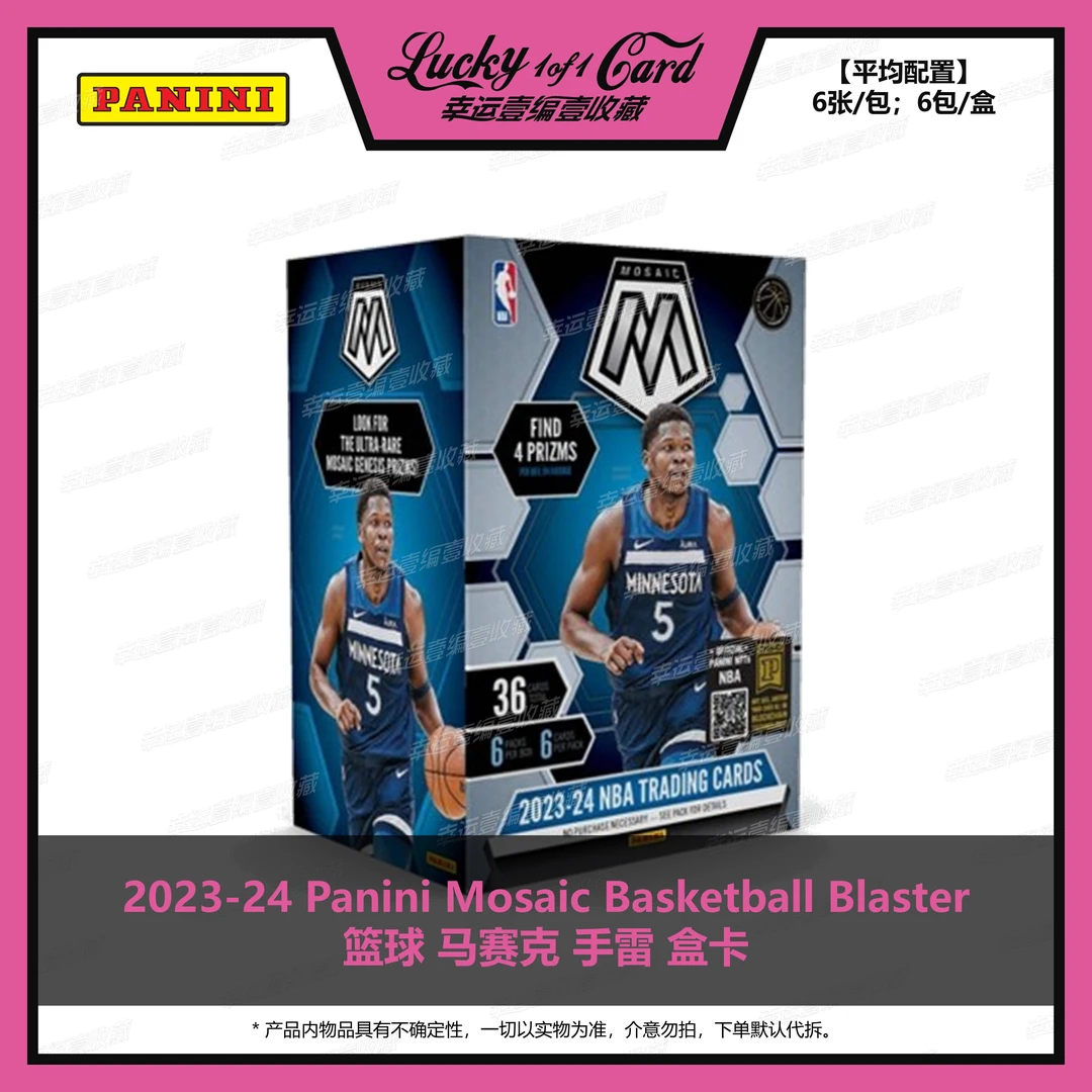 2023-24 Panini Mosaic Basketball Blaster篮球 马赛克 手雷盒卡