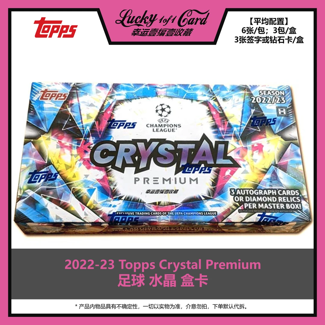 2022-23 Topps Crystal Premium 足球 水晶 球星卡