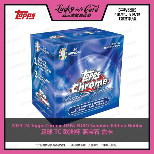 23-24Topps Chrome UEFA Sapphire Hobby足球 欧洲杯 蓝宝石 盒卡