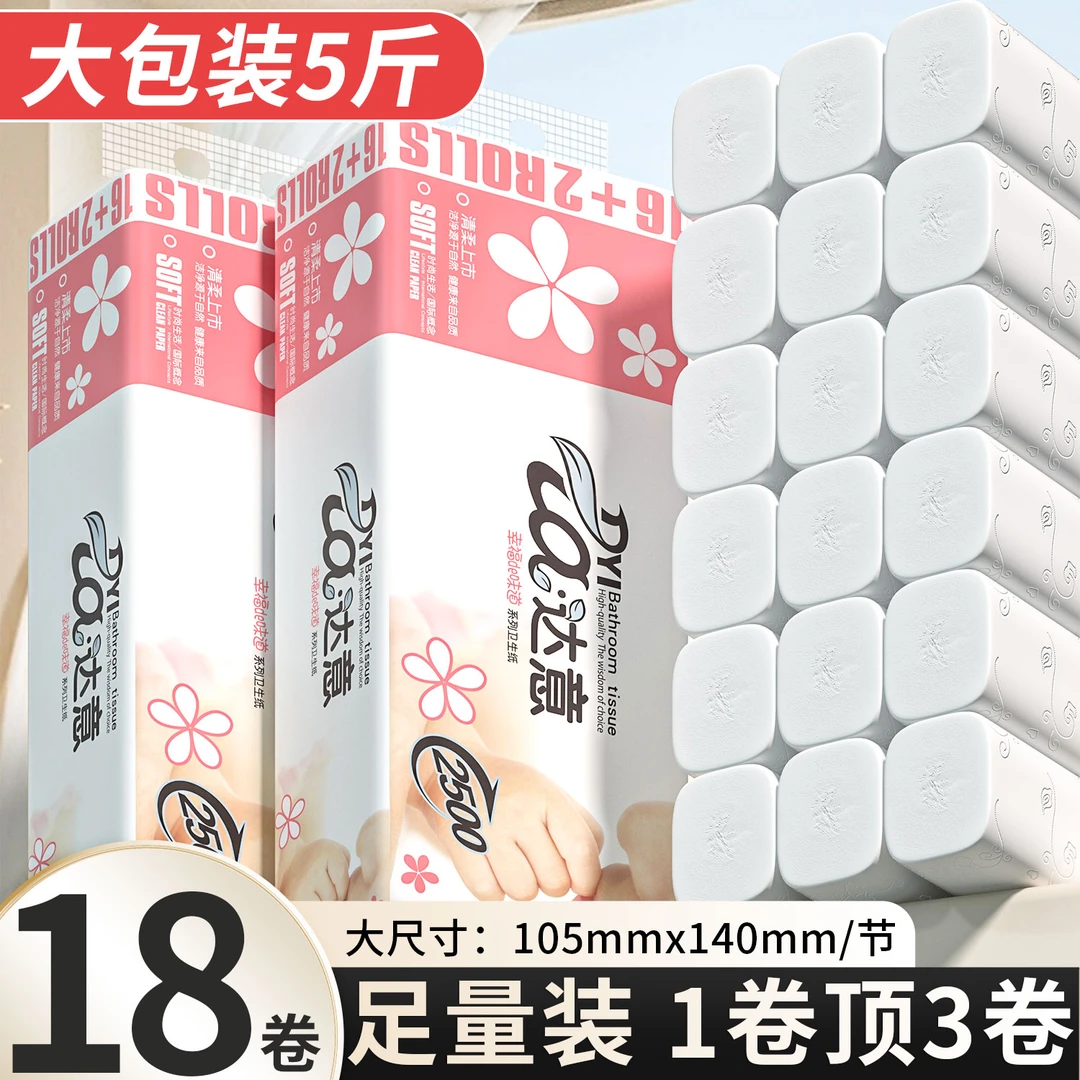【5斤18大卷】卷纸纸巾五层加厚家用卫生纸木浆纸柔软亲肤干湿两用j