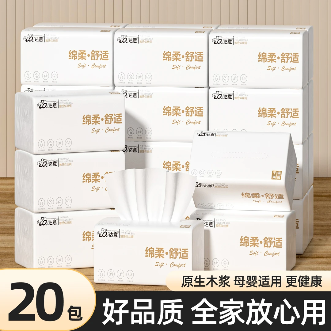 【新升级加大抽纸】20包整箱大号抽纸五层加厚家用干湿两用面巾纸3