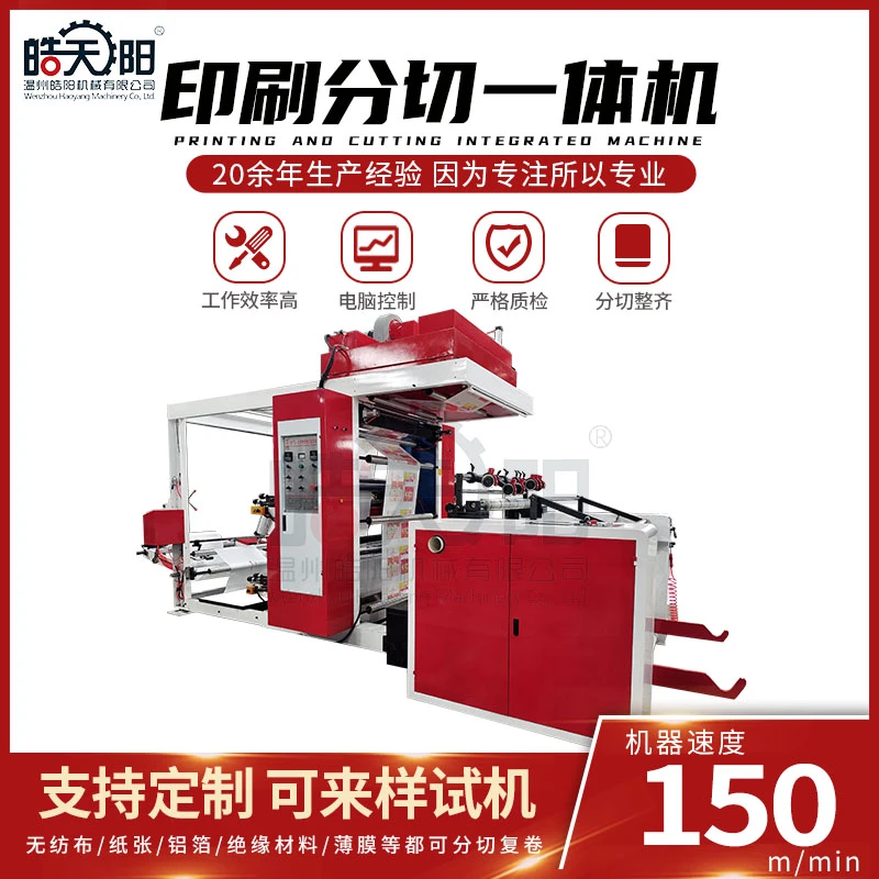 高速2色同步带柔版印刷分切一体机 涂鸦纸张印刷机厂家 定制