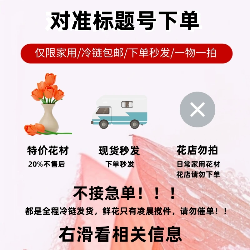 ❤️对准号数下单❤️发一箱鲜花❤️发货后不支持退款