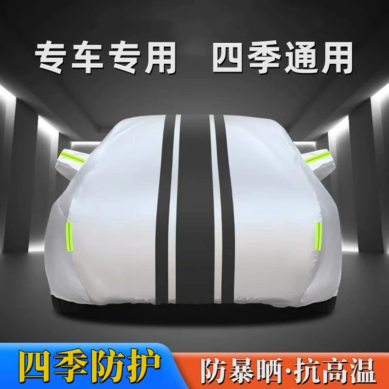 牛津布车衣车罩防水隔热专用加厚四季通用外车套全罩汽车车衣遮阳