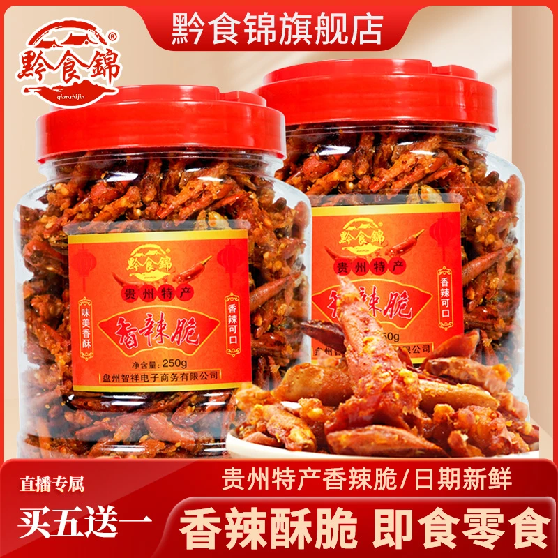 【买五送一】黔食锦香酥辣椒250g香脆椒油炸辣椒干香辣酥脆辣子麻辣