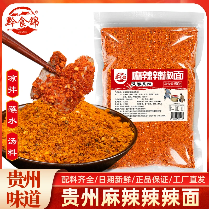 黔食锦麻辣辣椒面又麻又辣贵州特产香辣干碟蘸料烧烤贵州辣椒面