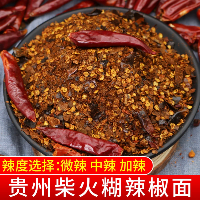 黔食锦柴火糊辣椒面250g凉拌菜火锅蘸水贵州特产蘸料香辣油泼辣子