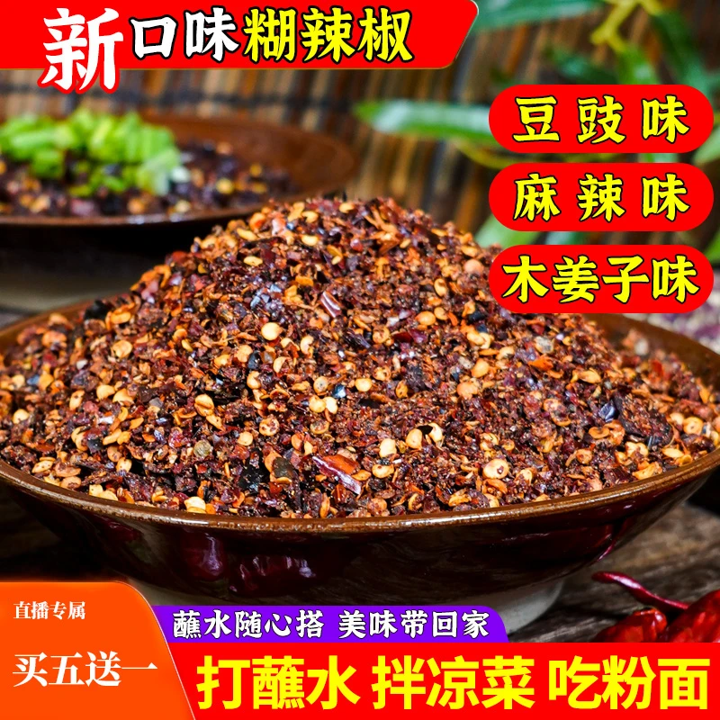 【买五送一】贵州黔食锦木姜子糊辣椒面500g袋酸汤鱼酸汤粉蘸水香辣