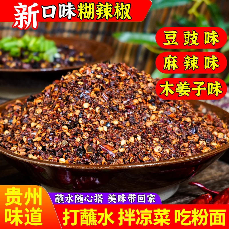 贵州木姜子柴火糊辣椒面贵州特产酸汤鱼酸汤粉蘸水调料麻辣辣椒面