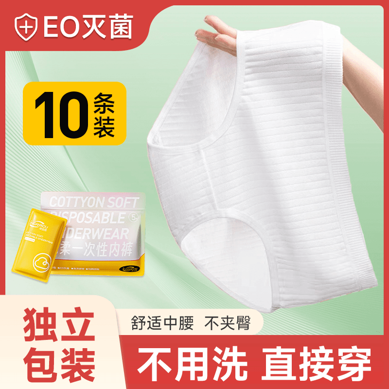 一次性内裤棉柔无感女旅行月子产妇月经便携免洗日抛裤无菌独立