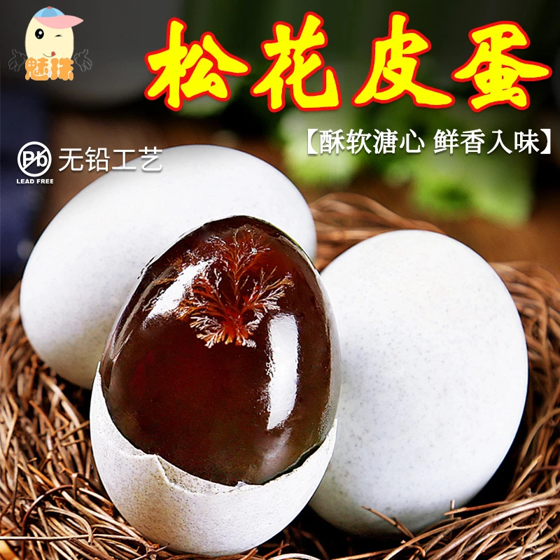 魅珠16枚松花皮蛋55-60g溏心无铅工艺新鲜鸭蛋恒温腌制