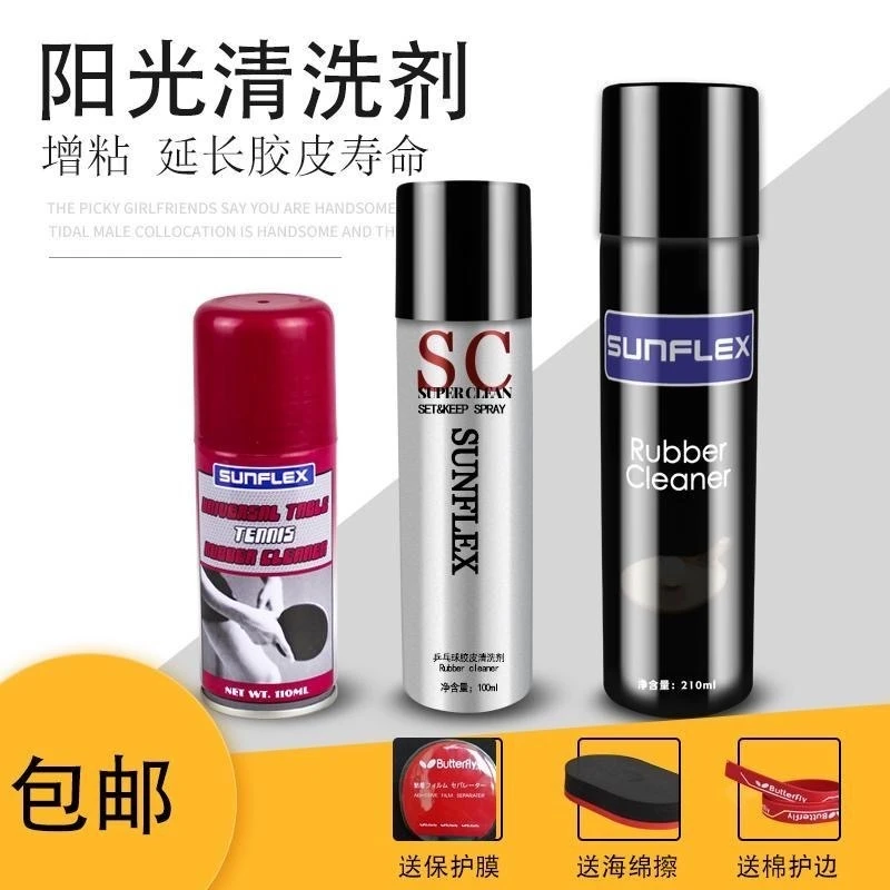 【现货】德国阳光乒乓球拍清洗剂胶皮保养护理套装泡沫增粘清洁剂
