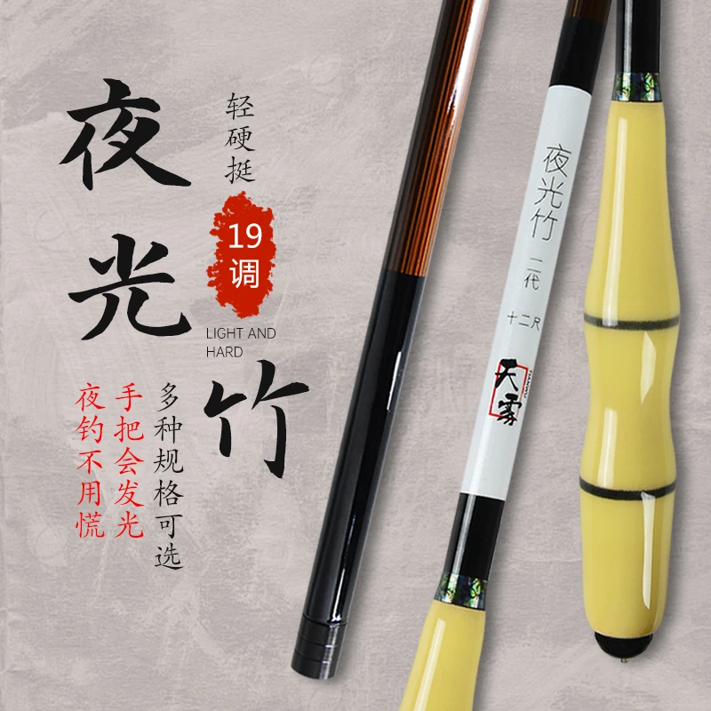 19调鲫鱼竿 2代夜光竹 轻细硬碳素鱼竿手竿