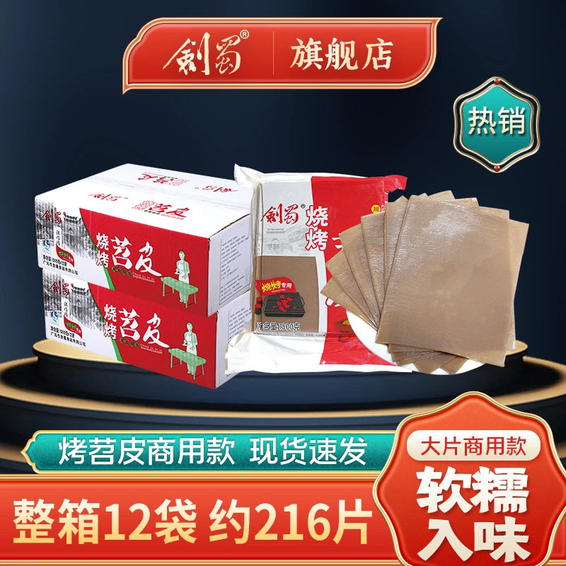 剑蜀四川重庆鲜苕皮火锅食材勺皮剑蜀烤苕皮烧烤家用商用大张批发