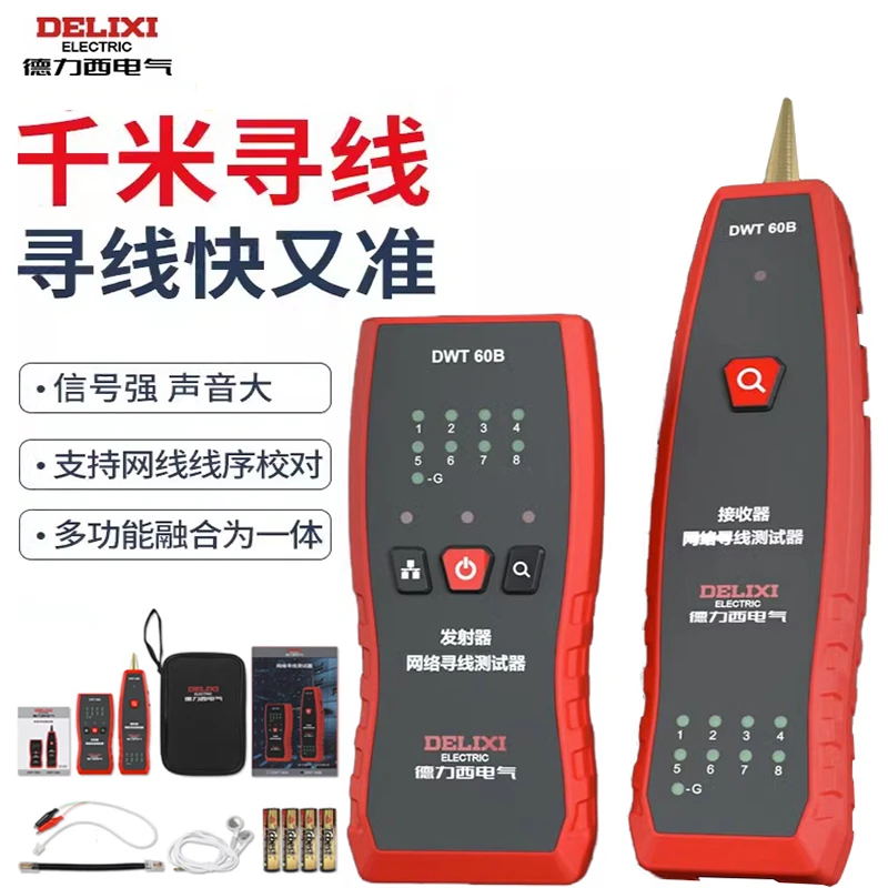 德力西探测千米60V巡寻线抗干扰电话网线查线器网络测线仪寻线仪