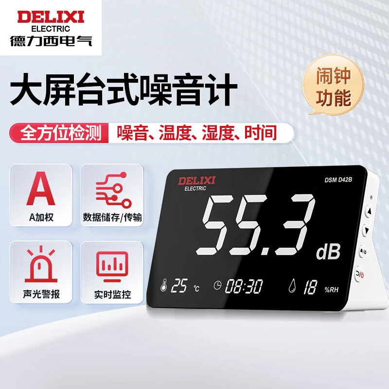德力西台式噪声计大屏数显分贝仪环境噪音测试仪温湿度计白光显示