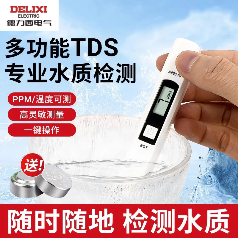 德力西电气高精准TDS水质污染好坏检测净水器测水笔家用纯净水仪